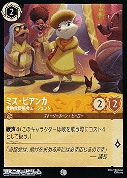 画像1: 【コモン】ミス・ビアンカ 救助救援協会エージェント