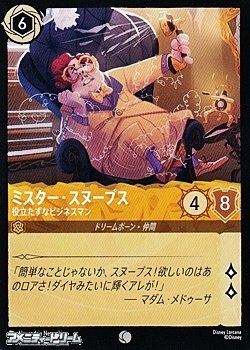 画像1: 【コモン】ミスター・スヌープス 役立たずなビジネスマン