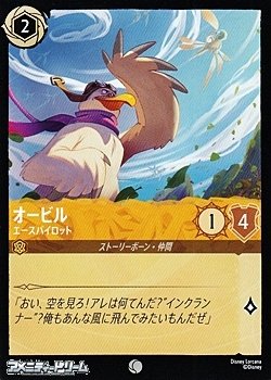 画像1: 【コモンFoil】オービル エースパイロット