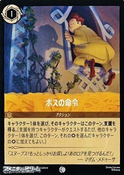 画像1: 【コモンFoil】ボスの命令