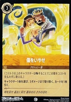 画像1: 【コモン】傷をいやせ