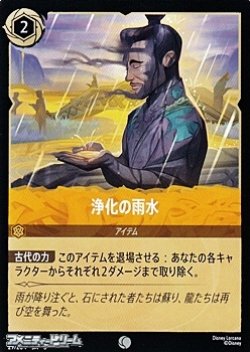 画像1: 【コモン】浄化の雨水