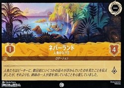 画像1: 【コモン】ネバーランド 人魚の入り江