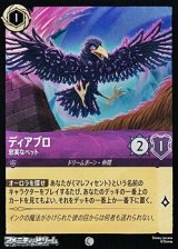 【コモンFoil】ディアブロ 忠実なペット