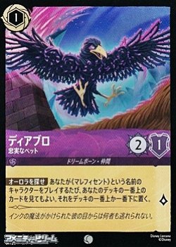 画像1: 【コモンFoil】ディアブロ 忠実なペット