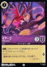 【コモンFoil】イアーゴ オウムちゃん