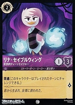 画像1: 【コモンFoil】リナ・セイブルウィング 反抗的ティーンエイジャー