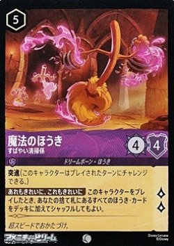 画像1: 【コモンFoil】魔法のほうき すばやい清掃係