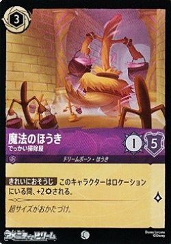 画像1: 【コモンFoil】魔法のほうき でっかい掃除屋