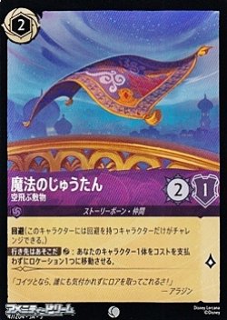 画像1: 【コモンFoil】魔法のじゅうたん 空飛ぶ敷物