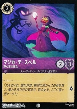 画像1: 【コモンFoil】マジカ・デ・スペル 野心家の魔女
