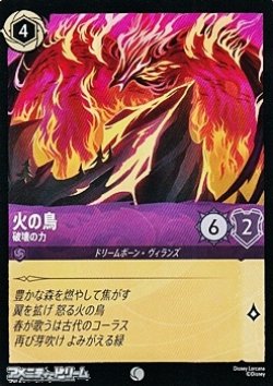 画像1: 【コモンFoil】火の鳥 破壊の力