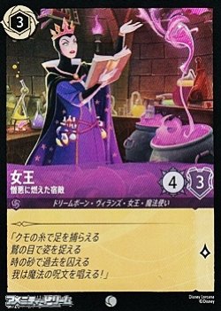 画像1: 【コモンFoil】女王 憎悪に燃えた宿敵