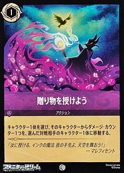 画像1: 【コモンFoil】贈り物を授けよう