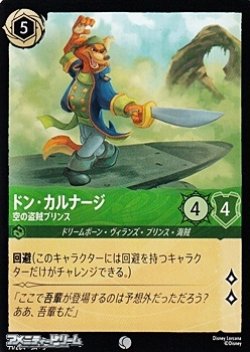 画像1: 【コモンFoil】ドン・カルナージ 空の盗賊プリンス