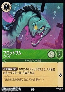 画像1: 【コモンFoil】フロットサム ごろつき