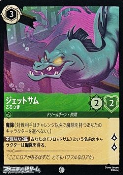 画像1: 【コモンFoil】ジェットサム ごろつき