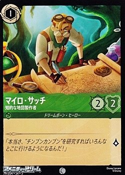 画像1: 【コモンFoil】マイロ・サッチ 知的な地図製作者