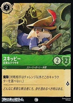 画像1: 【コモンFoil】スキッピー 元気な子ウサギ