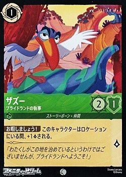 画像1: 【コモンFoil】ザズー プライドランドの執事