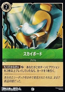 画像1: 【コモンFoil】スカイボード
