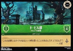 画像1: 【コモンFoil】ド・ビル邸 クルエラの屋敷