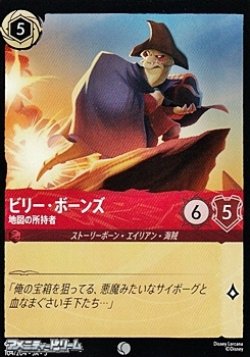 画像1: 【コモンFoil】ビリー・ボーンズ 地図の所有者