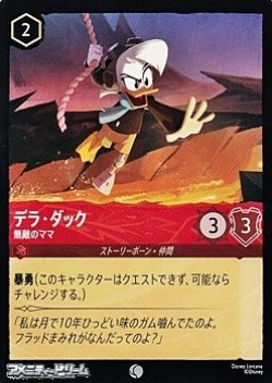 画像1: 【コモンFoil】デラ・ダック 無敵のママ