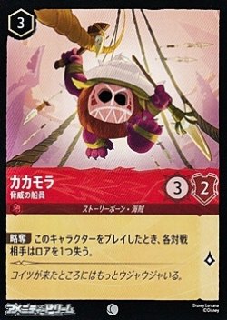 画像1: 【コモンFoil】カカモラ 脅威の船員