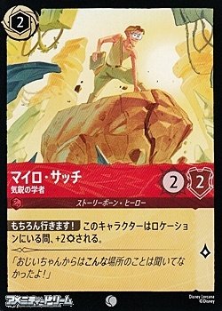 画像1: 【コモン】マイロ・サッチ 気鋭の学者