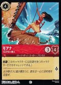 【コモンFoil】モアナ くじけない旅人