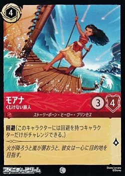 画像1: 【コモンFoil】モアナ くじけない旅人