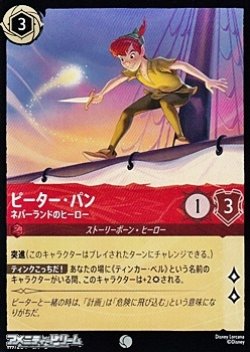 画像1: 【コモンFoil】ピーター・パン ネバーランドのヒーロー