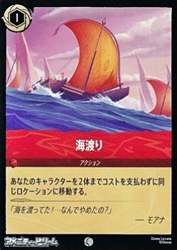 画像1: 【コモンFoil】海渡り