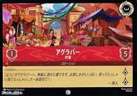 【コモン】アグラバー 市場