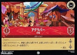 画像1: 【コモンFoil】アグラバー 市場