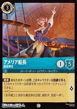 画像1: 【コモンFoil】アメリア船長 総指揮官