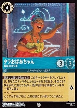 画像1: 【コモンFoil】タラおばあちゃん 昔話の守り手