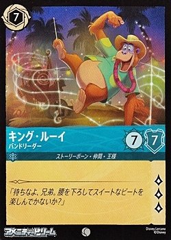 画像1: 【コモンFoil】キング・ルーイ バンドリーダー