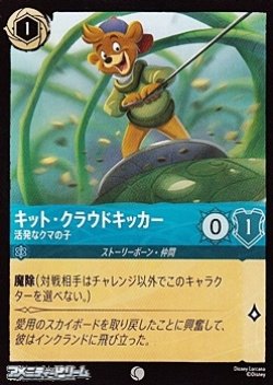 画像1: 【コモンFoil】キット・クラウドキッカー 活発なクマの子