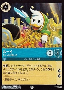 画像1: 【コモンFoil】ルーイ ちゃっかり甥っ子