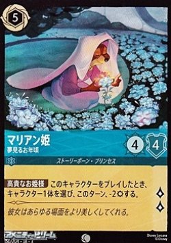画像1: 【コモンFoil】マリアン姫 夢見るお年頃