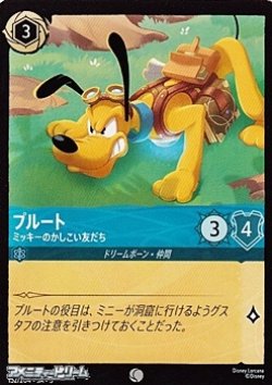 画像1: 【コモンFoil】プルート ミッキーのかしこい友だち