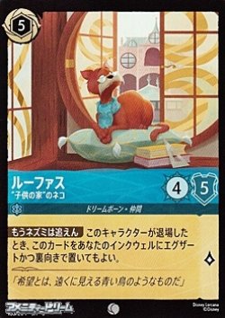 画像1: 【コモンFoil】ルーファス ”子供の家”のネコ