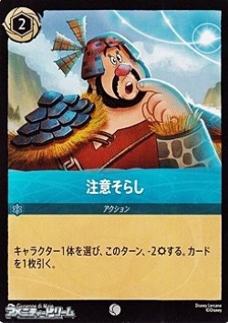 画像1: 【コモンFoil】注意そらし