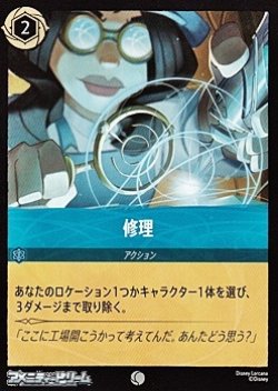画像1: 【コモンFoil】修理