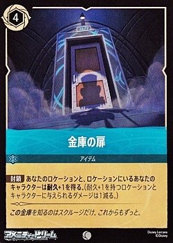画像1: 【コモンFoil】金庫の扉
