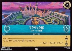 画像1: 【コモン】マクダック邸 スクルージの屋敷