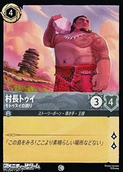 画像1: 【コモンFoil】村長トゥイ モトゥヌイの誇り