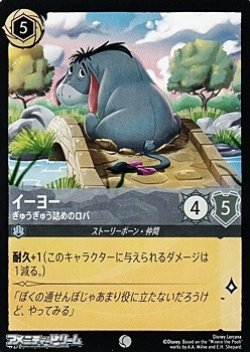 画像1: 【コモンFoil】イーヨー ぎゅうぎゅう詰めのロバ